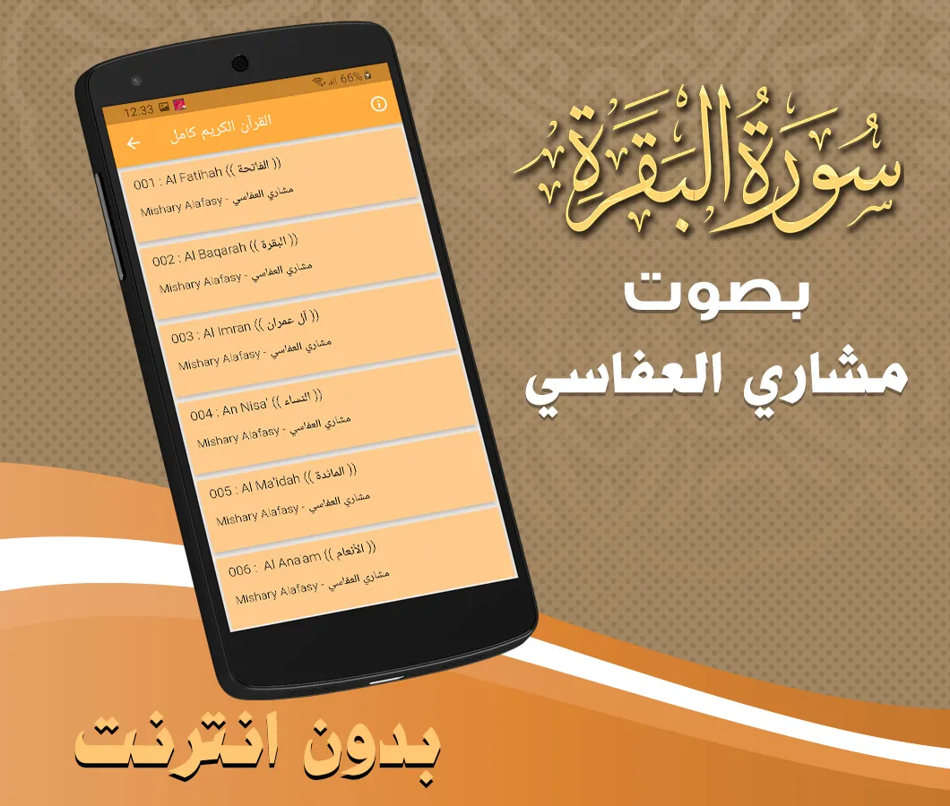 Surah Baqarah Alafasy Offline | Indus Appstore | Screenshot