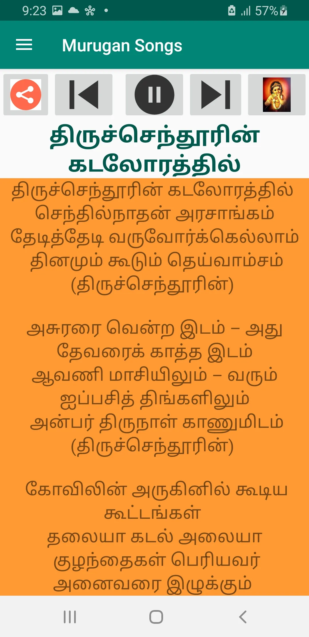 முருகன் பாடல்கள் Audio &Lyrics | Indus Appstore | Screenshot