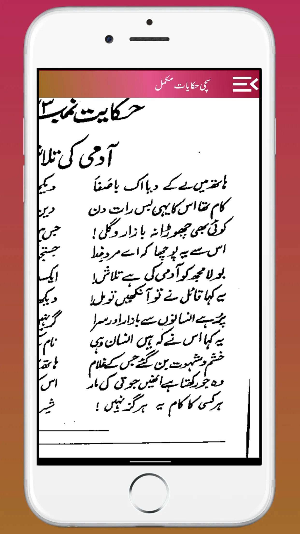 Sachchi Hikayat slami Waqiat | Indus Appstore | Screenshot