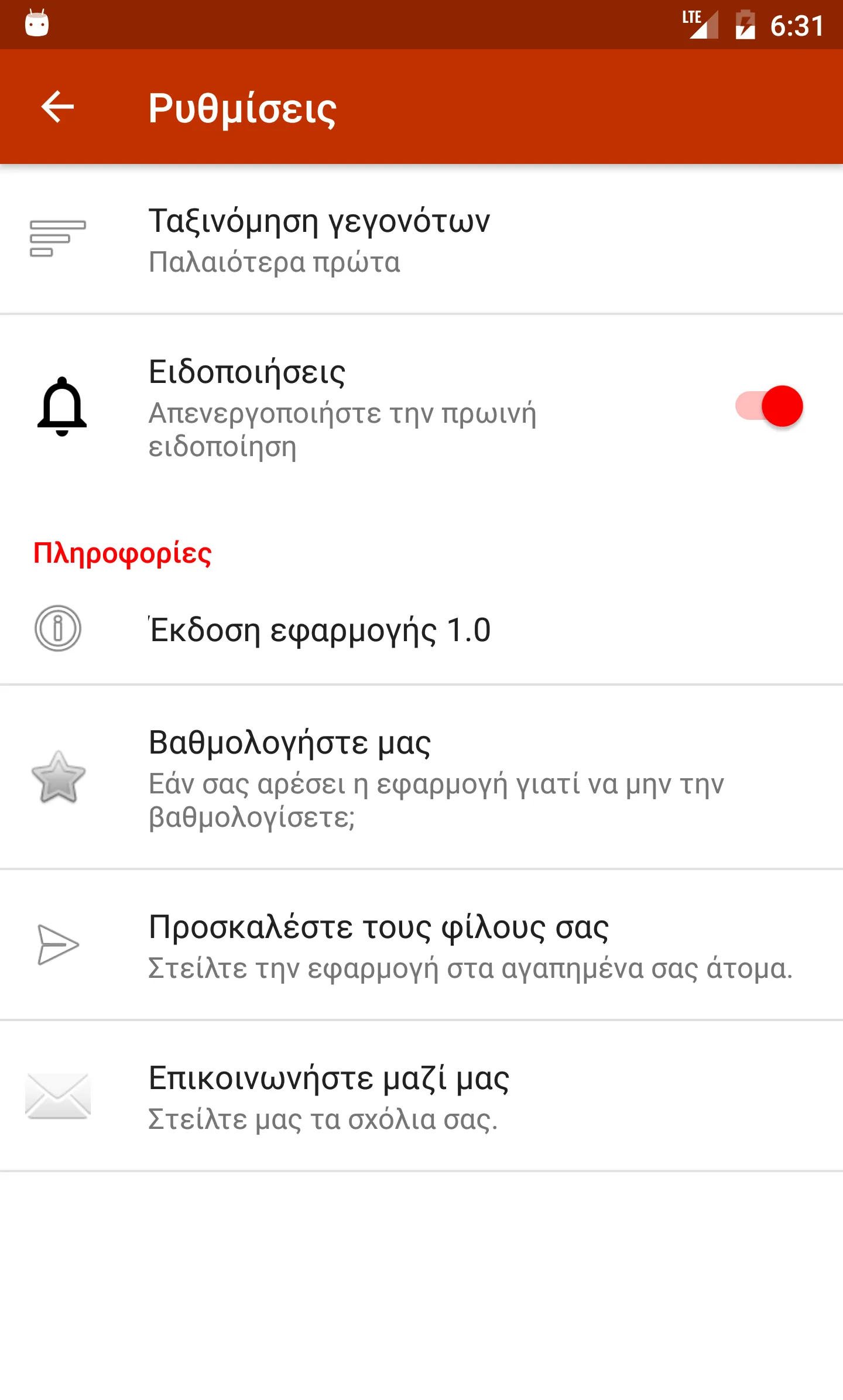 Σαν Σήμερα | Indus Appstore | Screenshot