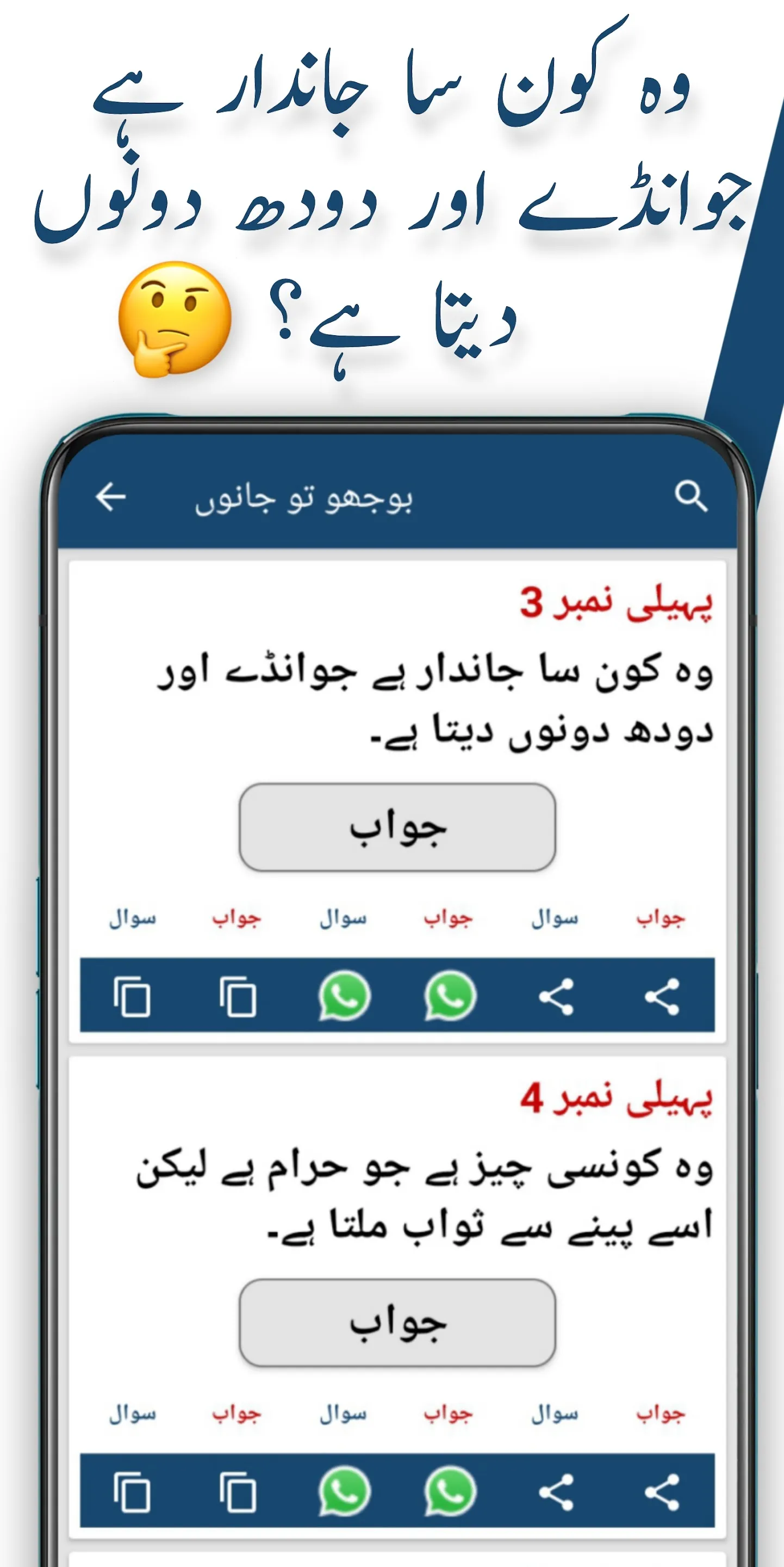 Urdu Paheliyan & Urdu Lateefay | Indus Appstore | Screenshot