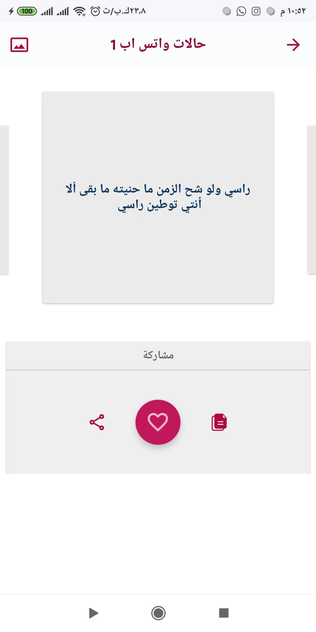 حالات ورسائل حب رومانسية | Indus Appstore | Screenshot