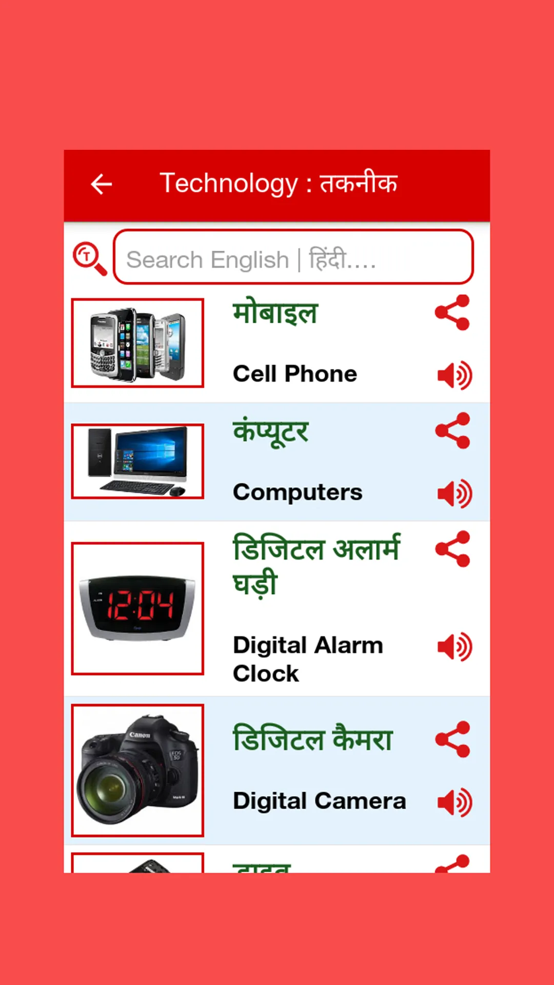 Hindi Word Book - वर्ड बुक | Indus Appstore | Screenshot