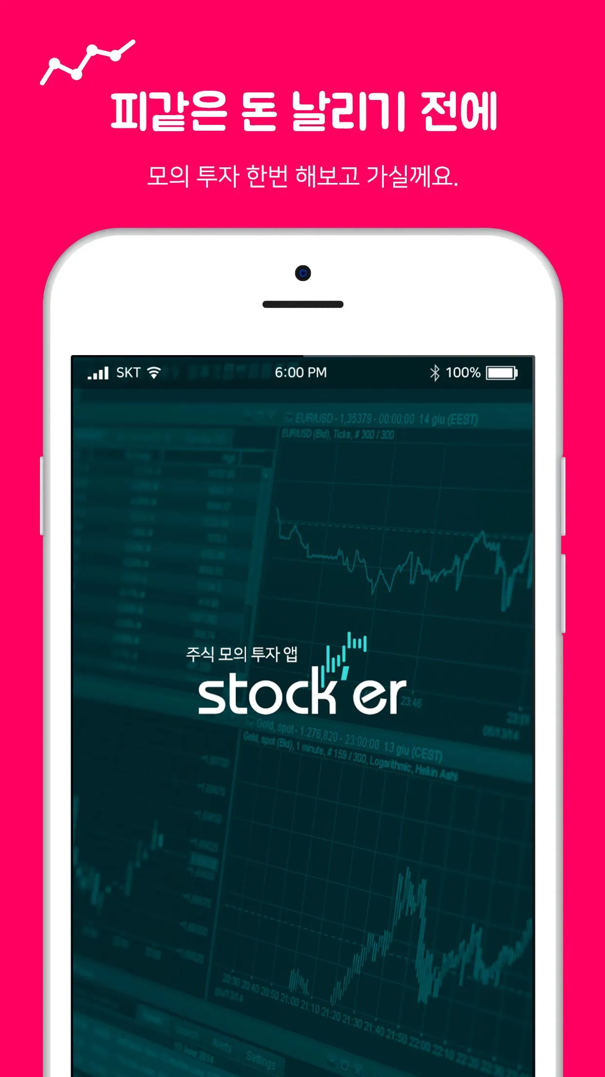 Stock'er - 실데이터 기반의 가상 주식투자연습  | Indus Appstore | Screenshot