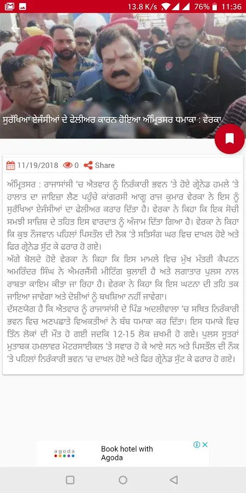 Punjabi News | Indus Appstore | Screenshot