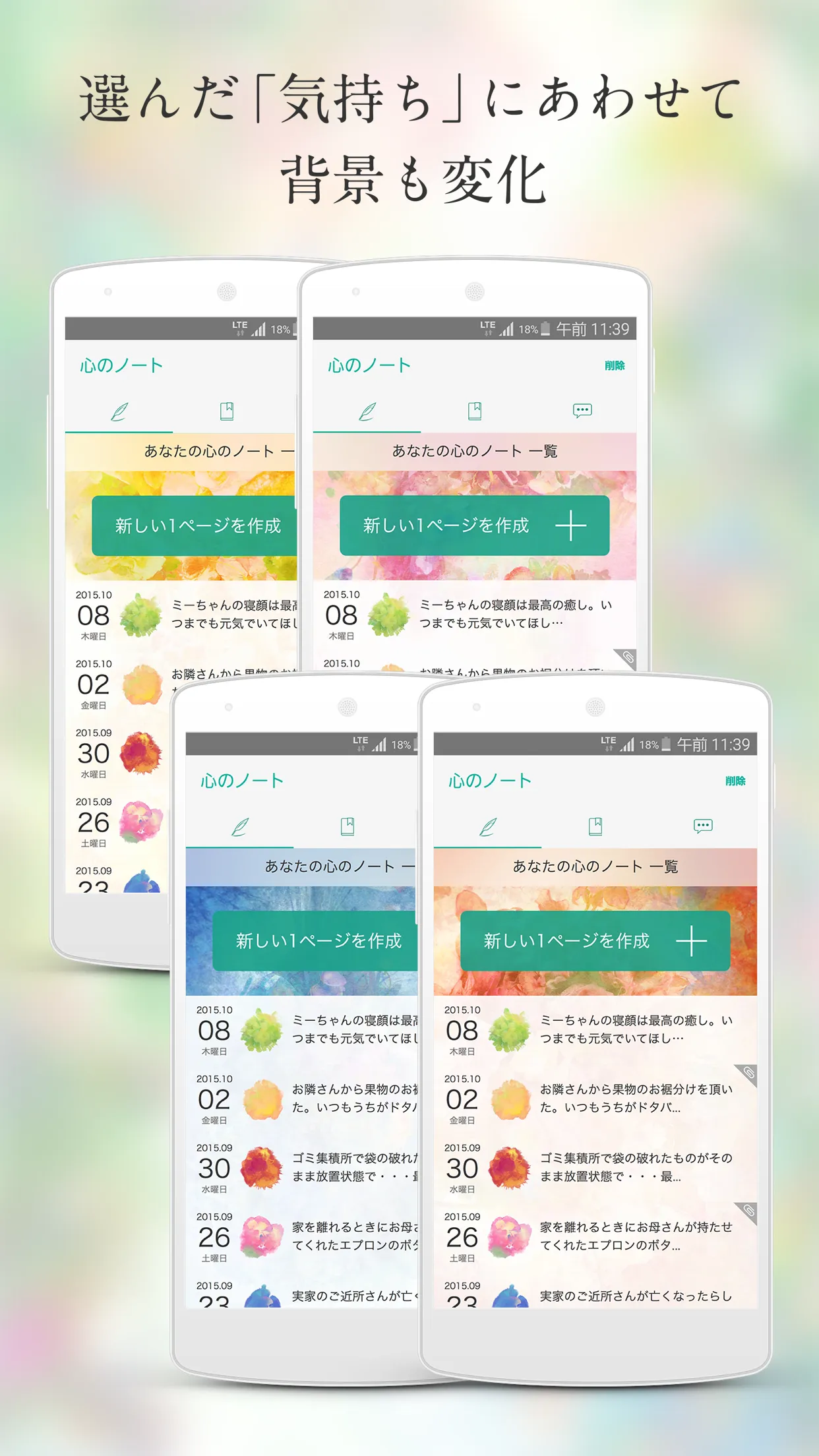 心のノート：あなたの“気持ち”を記録して心を整える日記アプリ | Indus Appstore | Screenshot