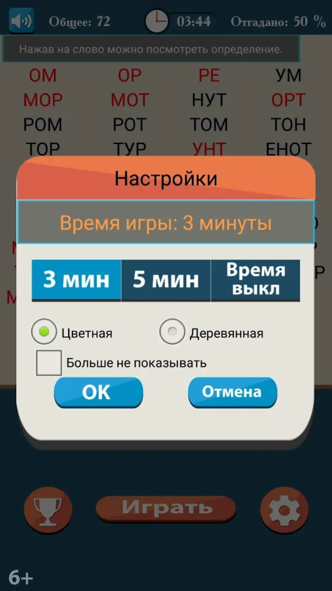 Слова из букв | Indus Appstore | Screenshot