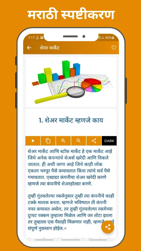 Share Market Course In Marathi | Indus Appstore | Screenshot