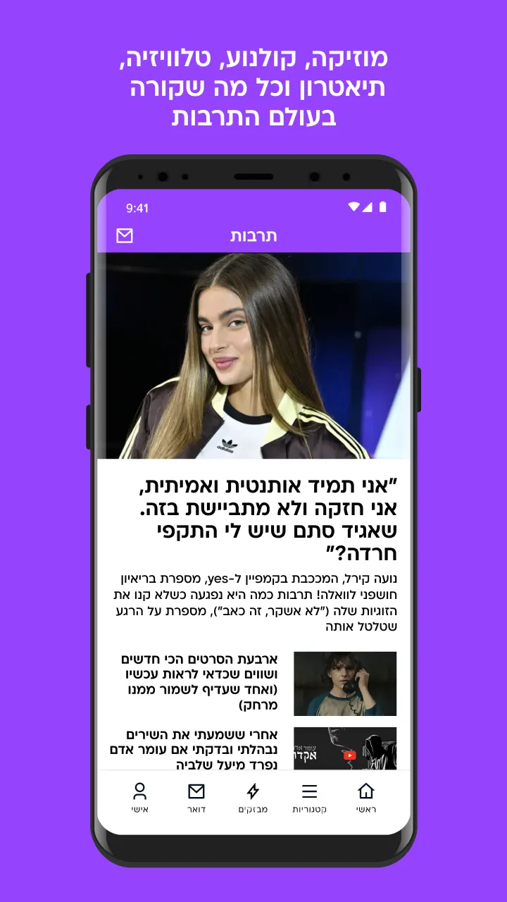 וואלה | Indus Appstore | Screenshot