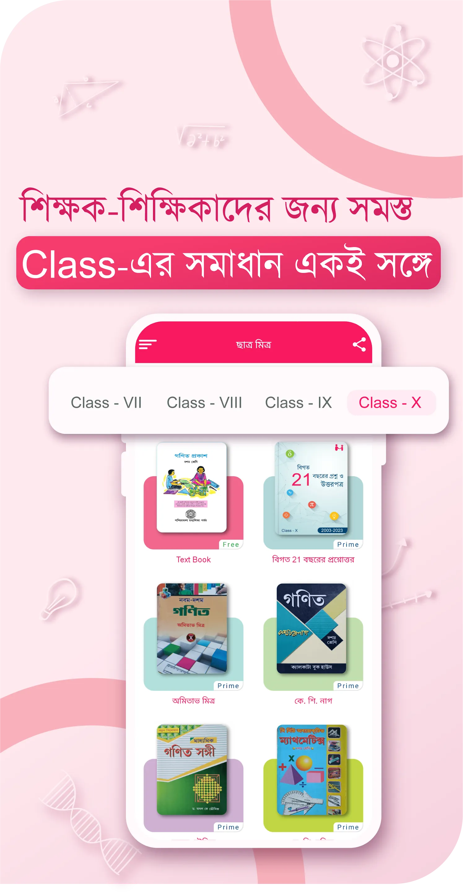 ছ াত্র মিত্র | 6-12 Mathematics | Indus Appstore | Screenshot