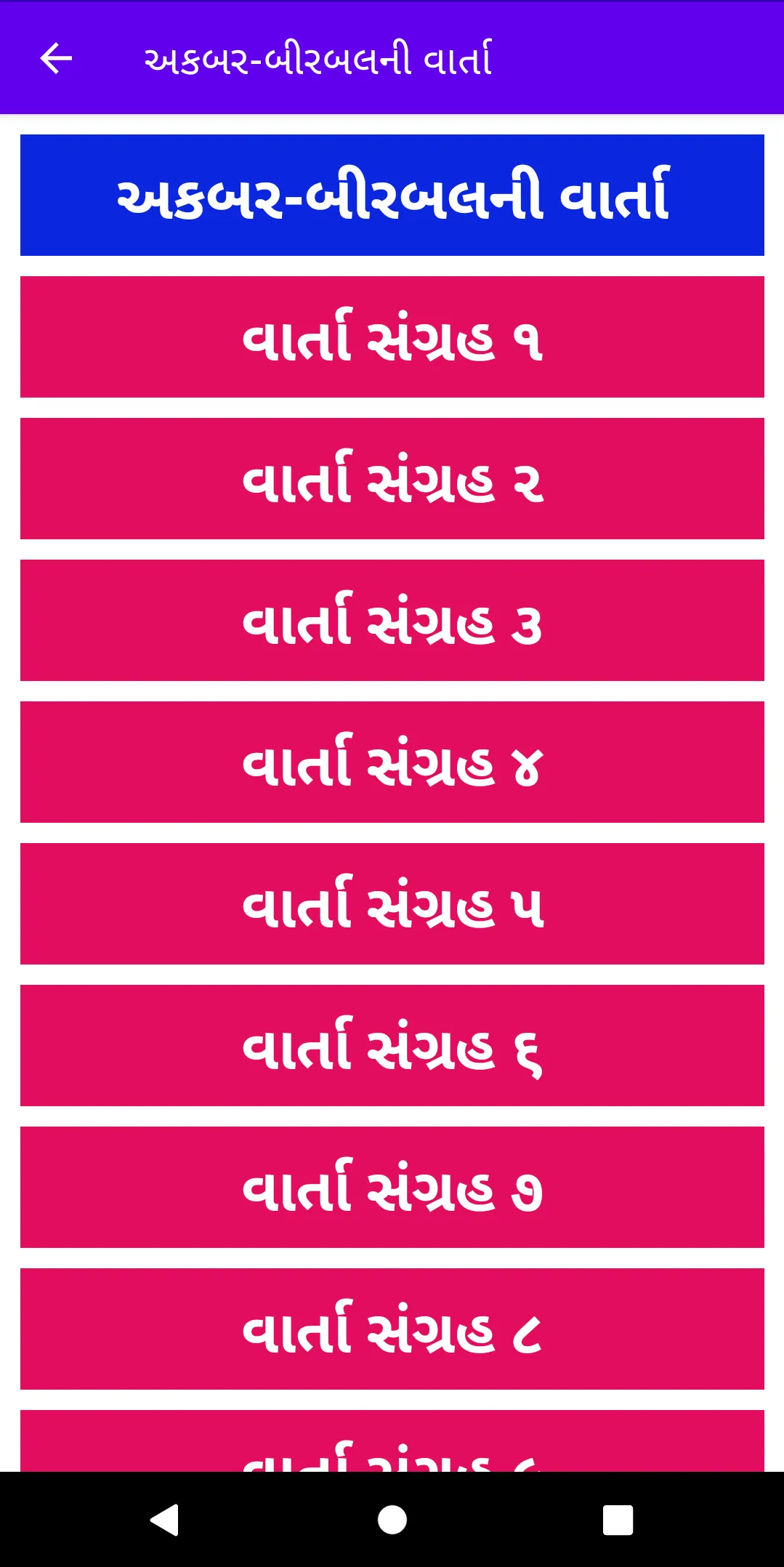 Batris Putli Varta - Gujarati | Indus Appstore | Screenshot