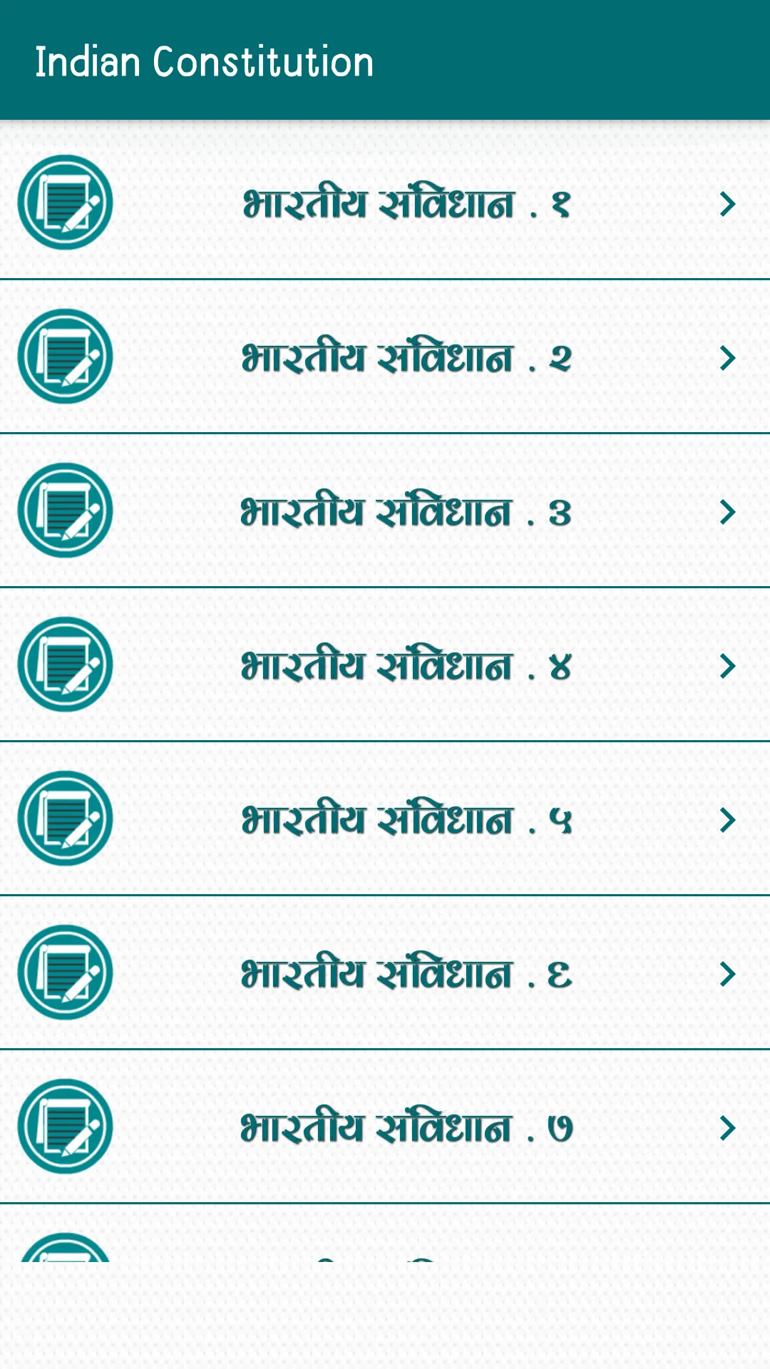 भारतीय राजव्यवस्था हिंदी में | Indus Appstore | Screenshot