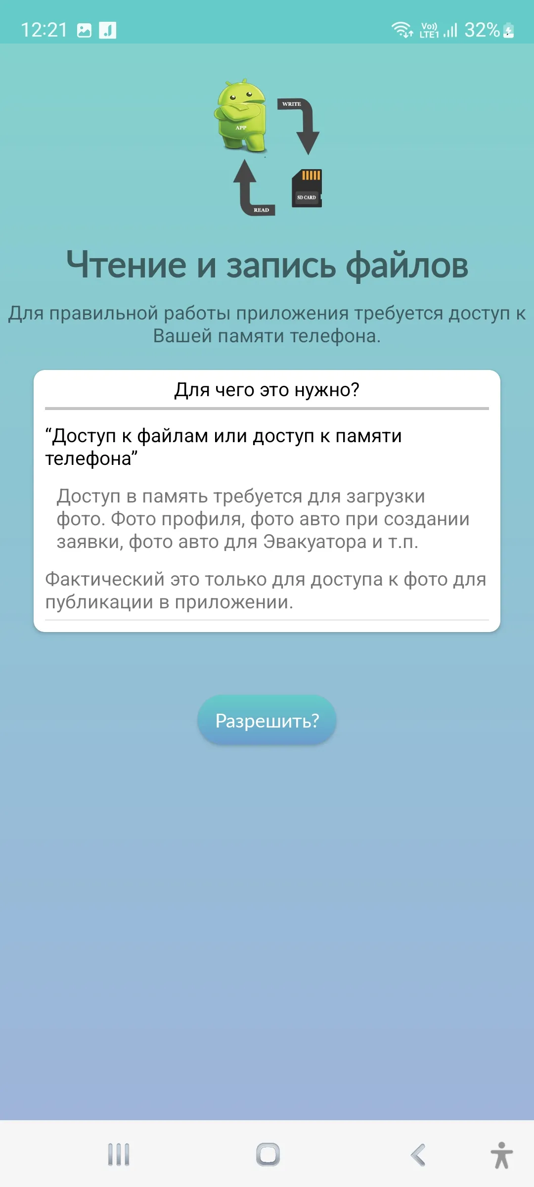 Дорожный сервис | Indus Appstore | Screenshot