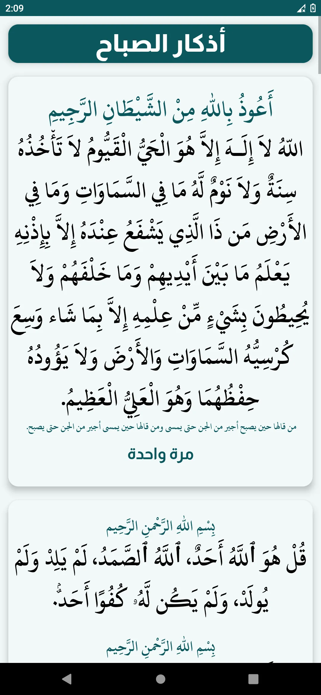 أذكار الصباح والمساء مكتوبة | Indus Appstore | Screenshot