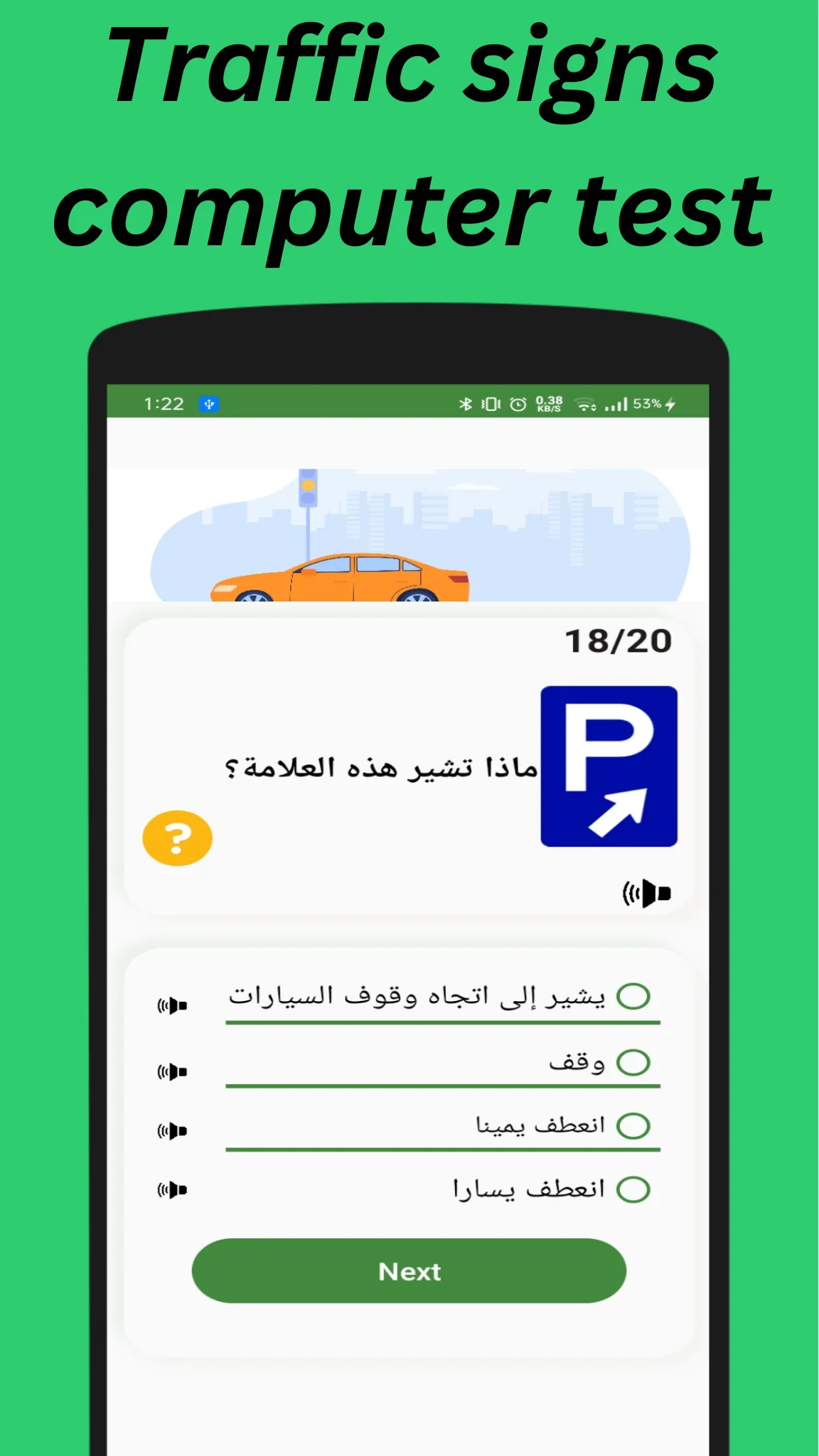 Saudi driving computer test | Indus Appstore | Screenshot