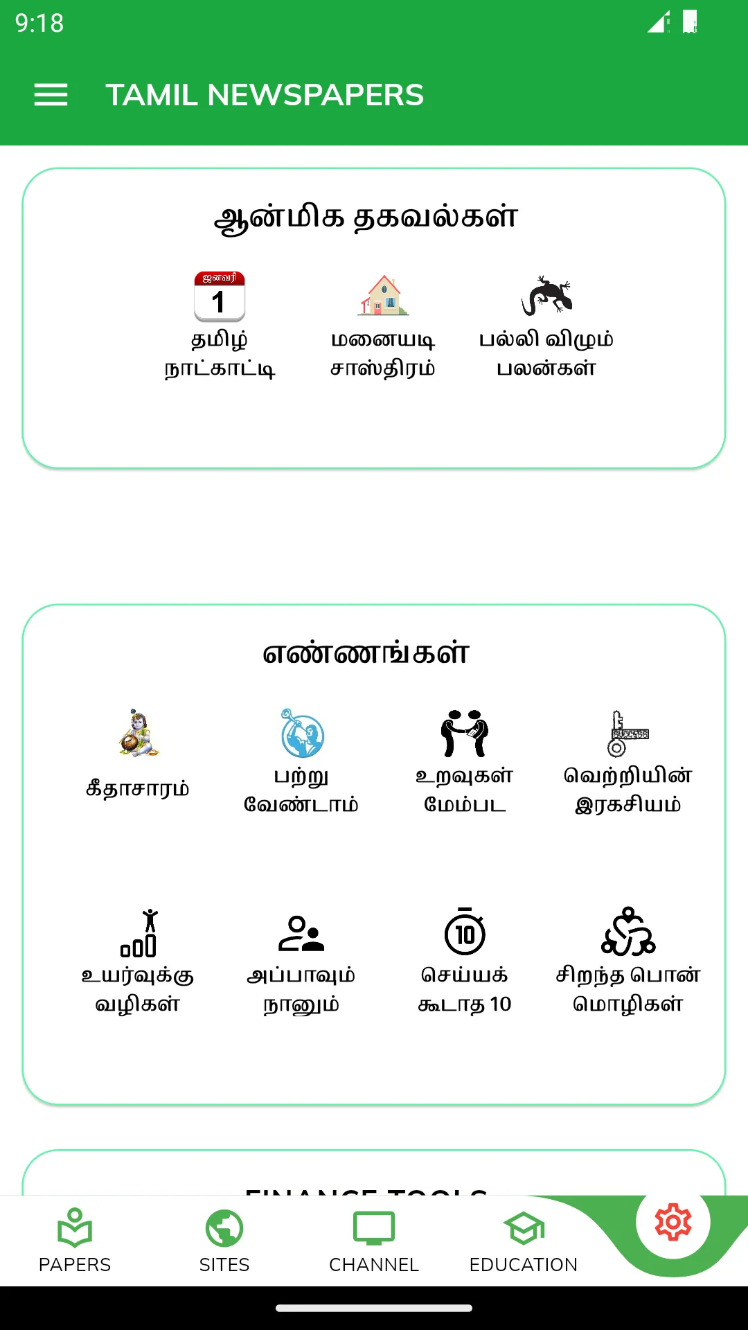 Tamil Newspaper | Indus Appstore | Screenshot