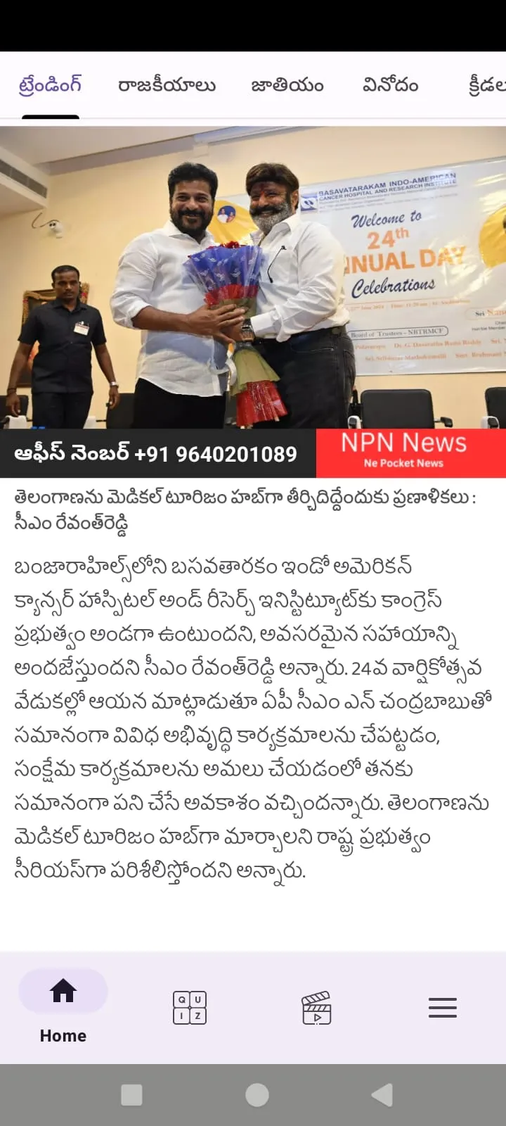 NPN Short News -Telugu | Indus Appstore | Screenshot