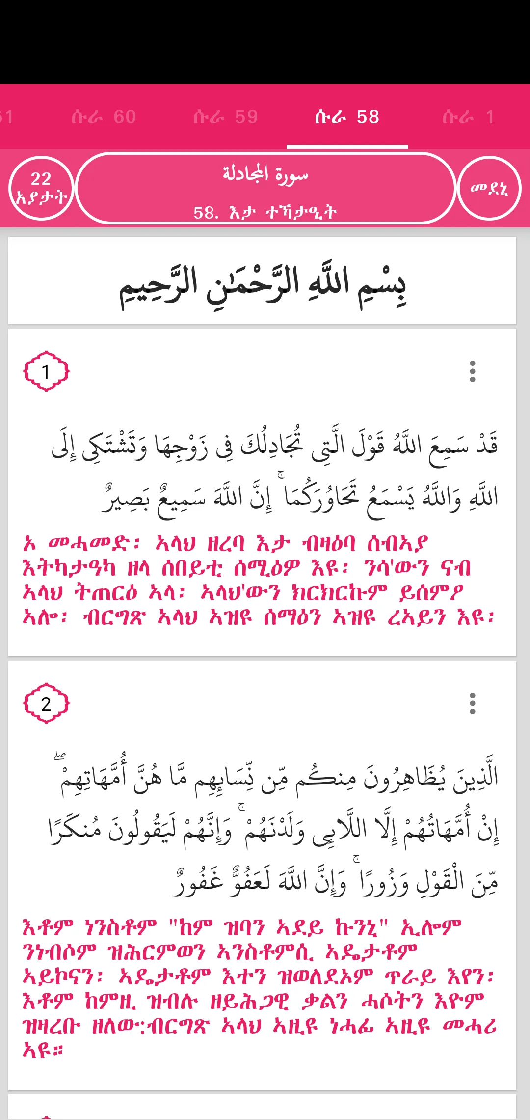 Holy Quran Tigrinya ቁርኣን ትግርኛ | Indus Appstore | Screenshot