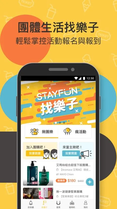 STAYFUN 員工福利整合平台 | Indus Appstore | Screenshot