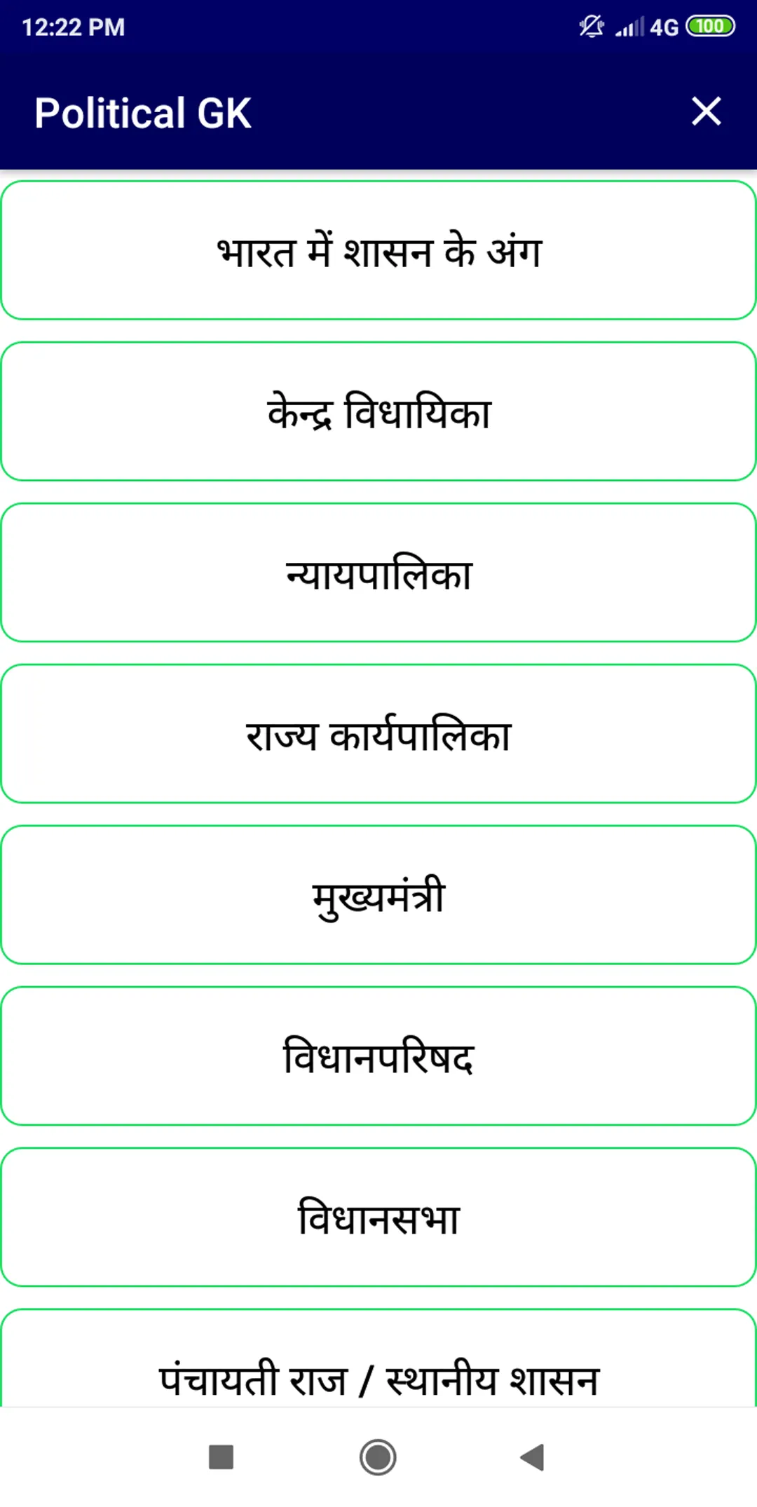 Indian Polity Notes & Quiz | Indus Appstore | Screenshot