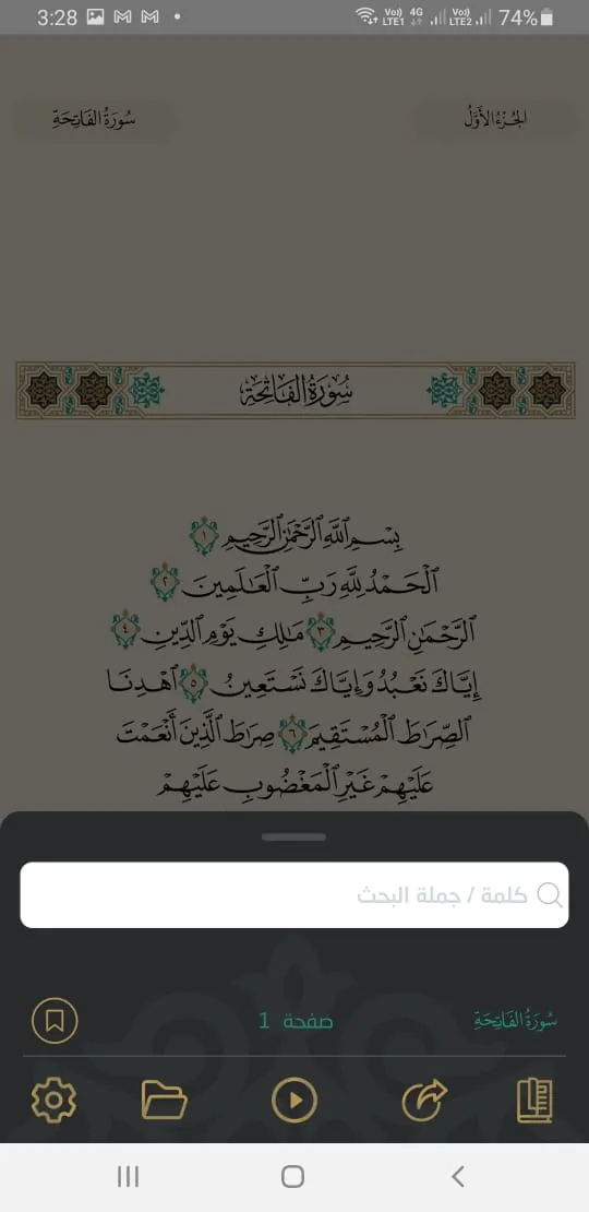 مصحف الحرمين Holy Quran | Indus Appstore | Screenshot