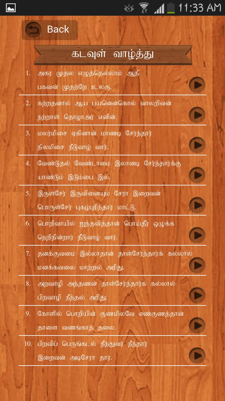 Thirukkural in Tamil | Indus Appstore | Screenshot