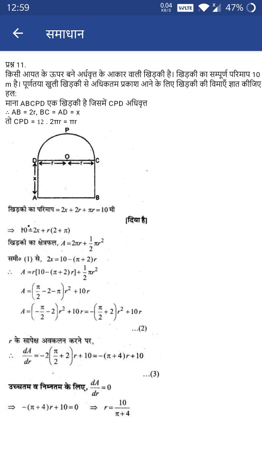 Class 12 Maths Solutions Hindi | Indus Appstore | Screenshot