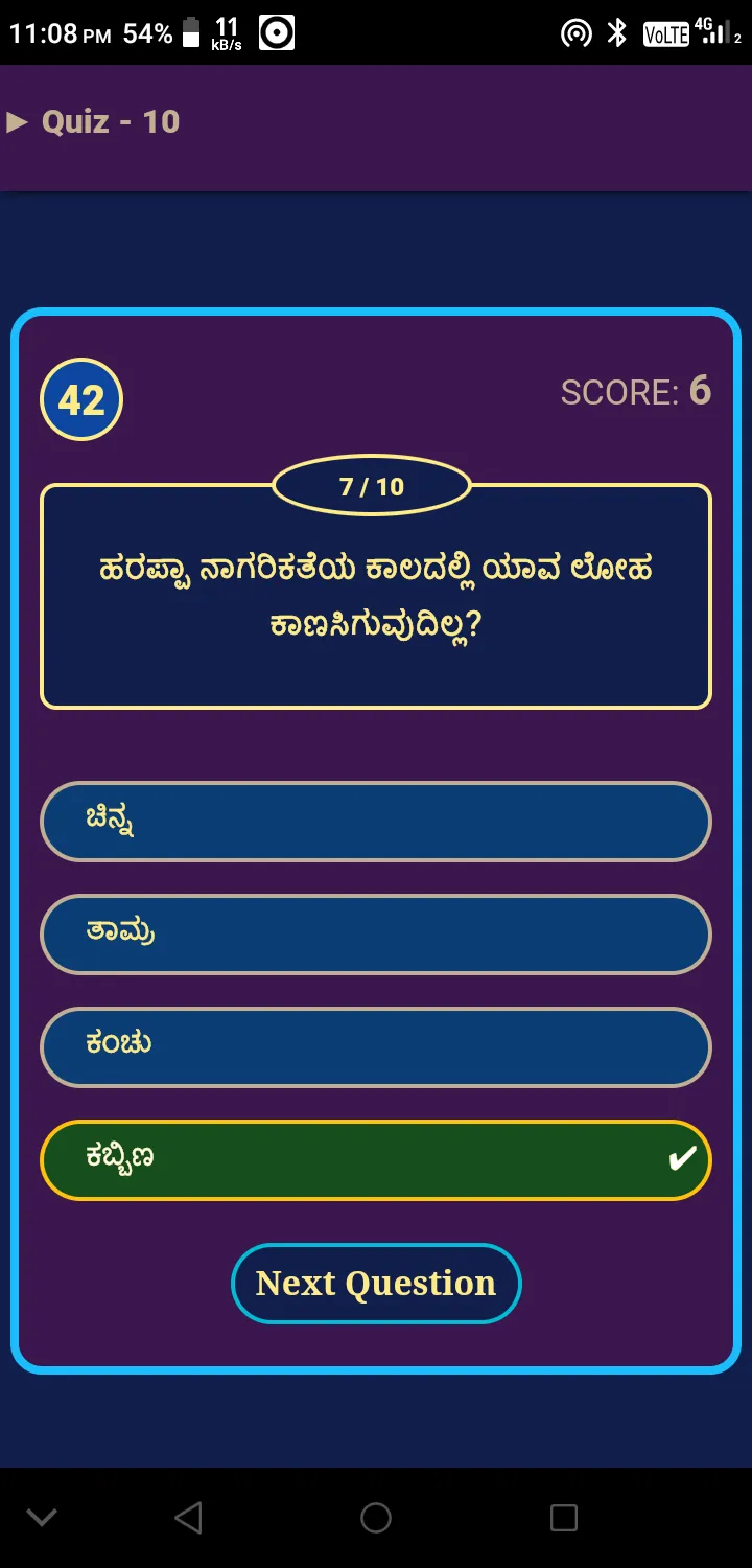 Kannada GK 20000+ Q&A | Indus Appstore | Screenshot