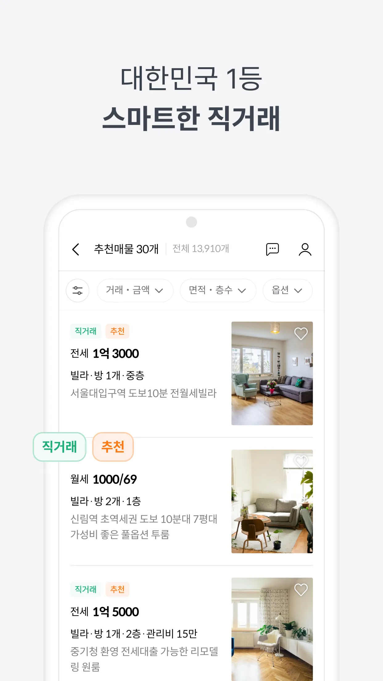 피터팬의 좋은방 구하기 - 부동산 원룸 오피스텔 아파트 | Indus Appstore | Screenshot