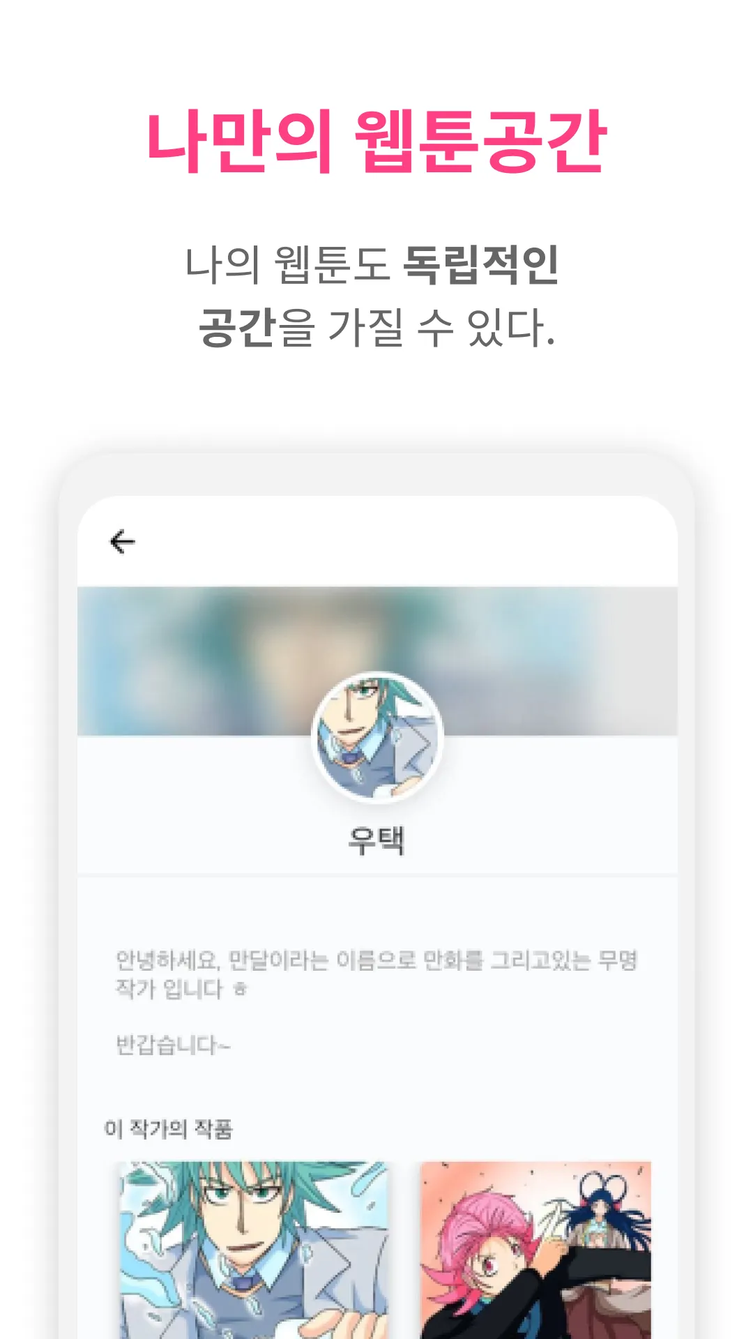 모툰이 | Indus Appstore | Screenshot