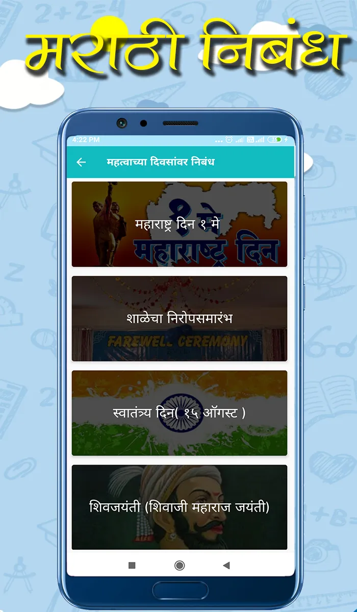 Marathi Nibandh | मराठी निबंध | Indus Appstore | Screenshot