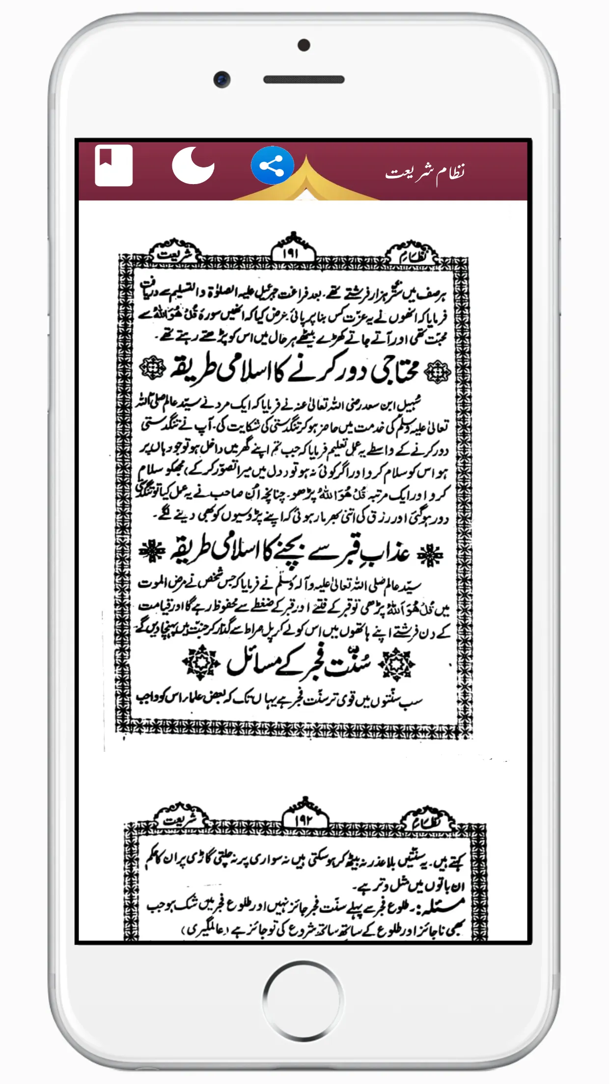 Nizam E Shariat نظام شریعت | Indus Appstore | Screenshot