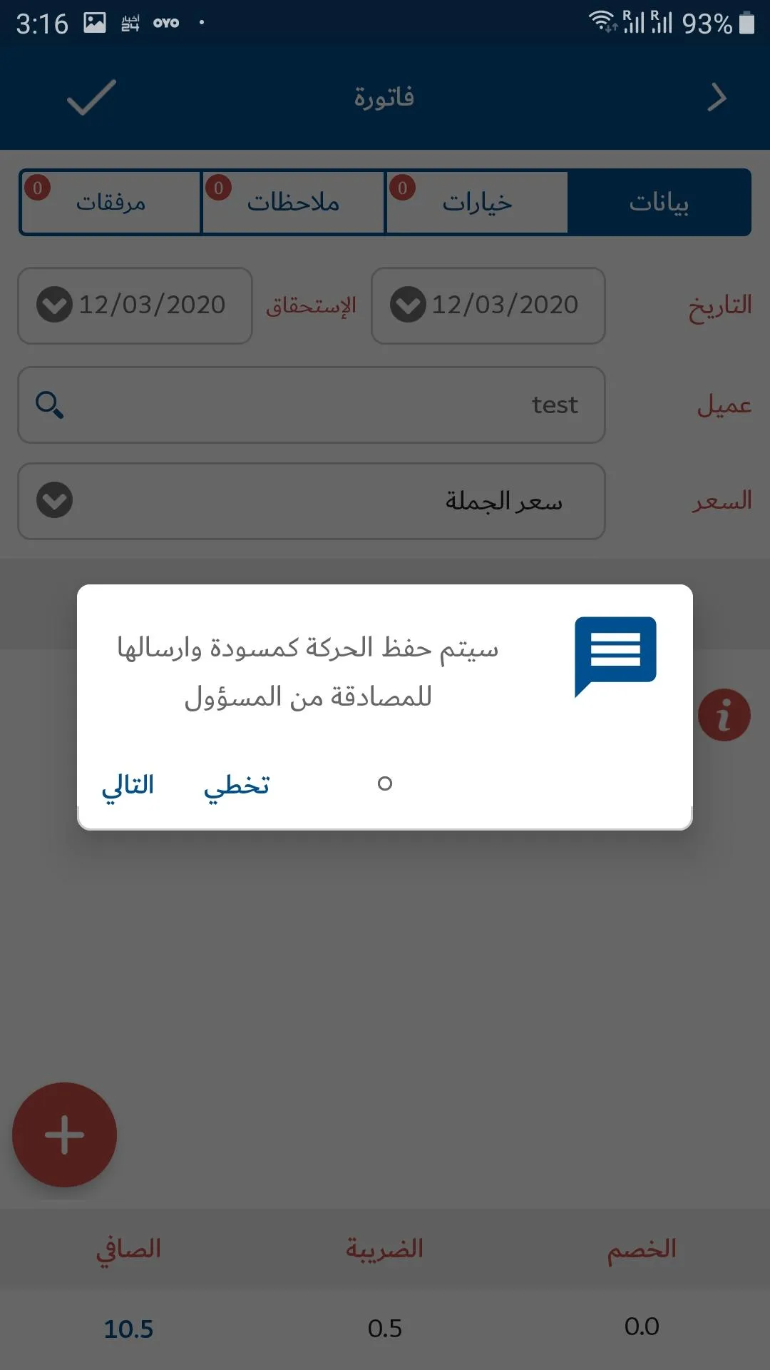 MEST SE | تطبيق مندوب المبيعات | Indus Appstore | Screenshot