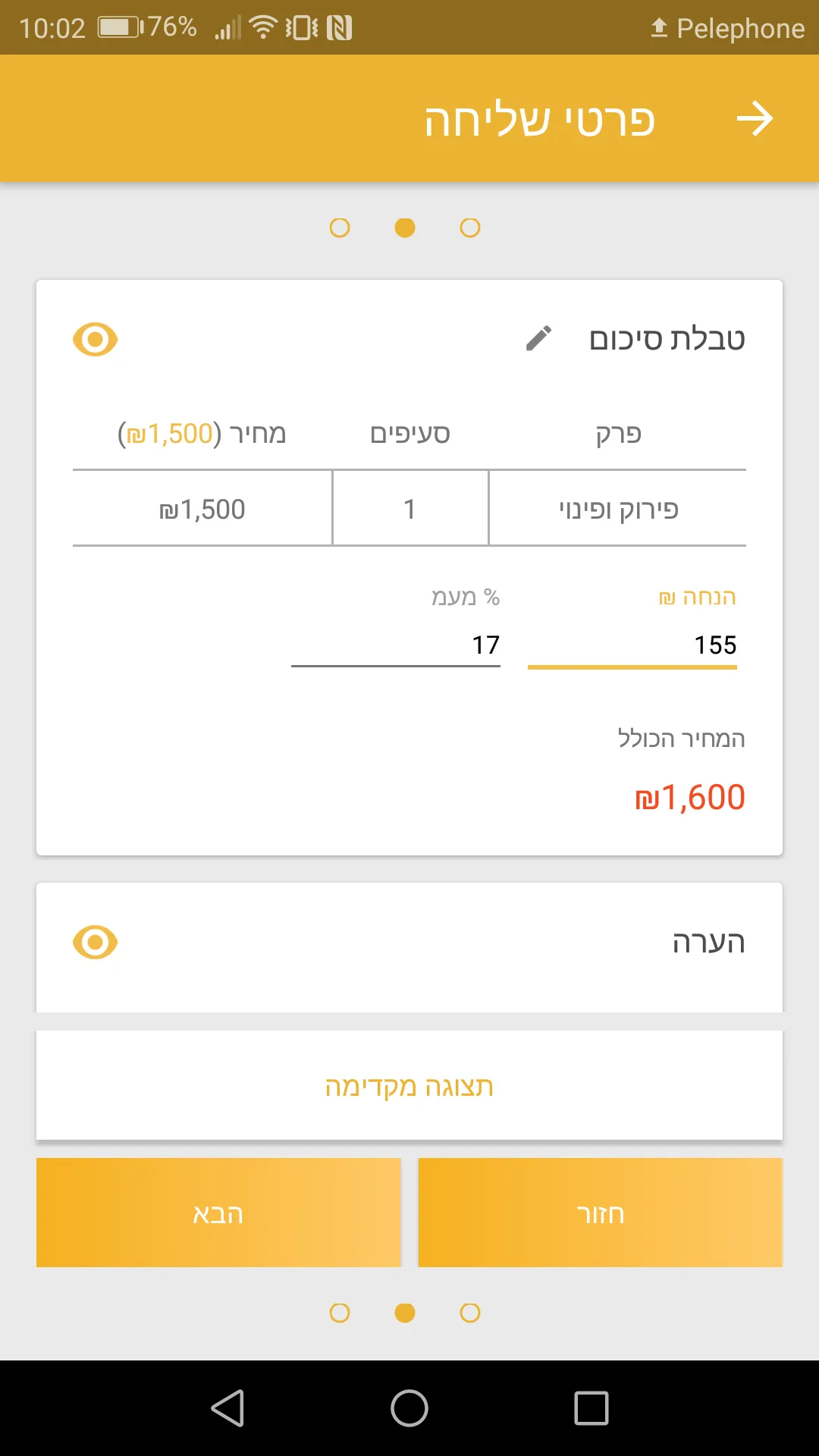 שיפוצים פלוס - מערכת ניהול לבע | Indus Appstore | Screenshot