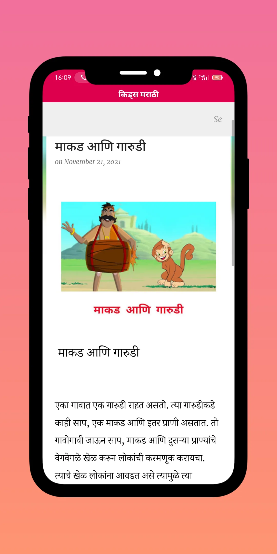 Marathi Stories Books | Indus Appstore | Screenshot