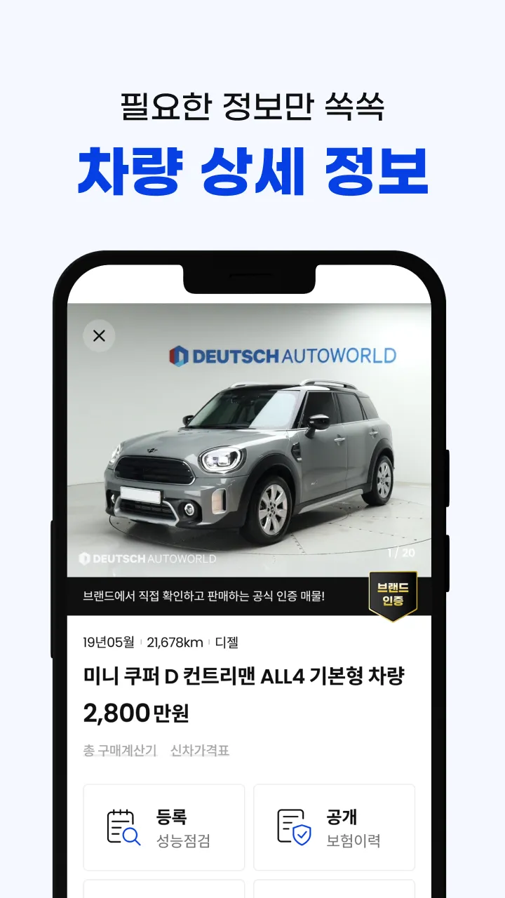 차란차 도이치오토월드 - 믿을 수 있는 중고차 플랫폼 | Indus Appstore | Screenshot