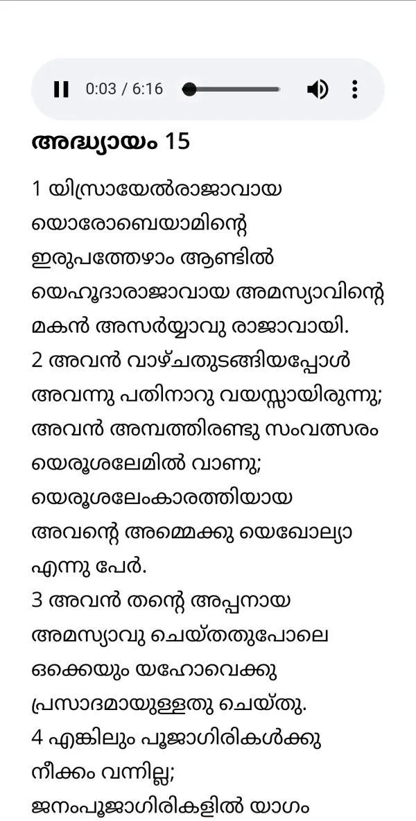 Malayalam Audio Bible മലയാളം ഓ | Indus Appstore | Screenshot