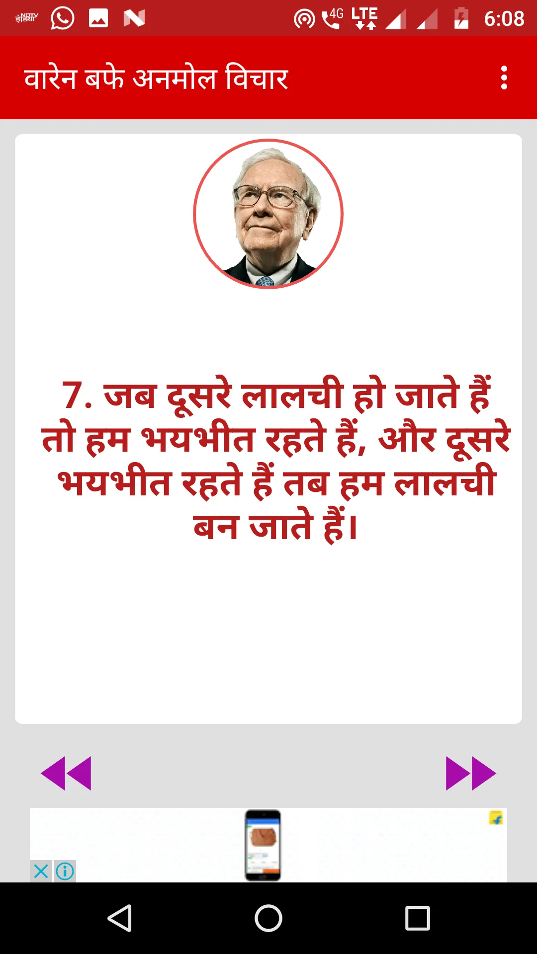 Warren Buffet Quotes in Hindi | Indus Appstore | Screenshot