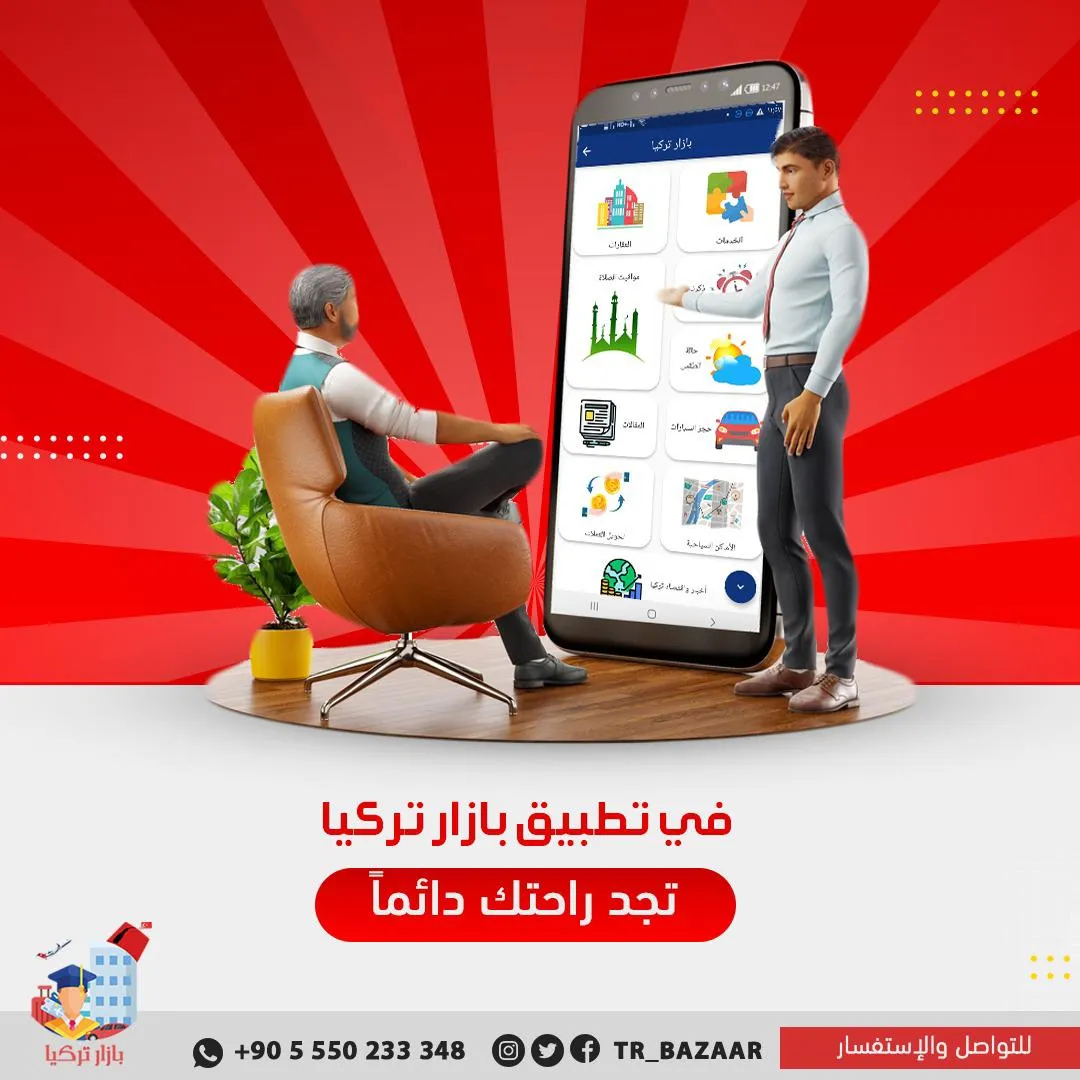 Bazaar Turkey - بازار تركيا | Indus Appstore | Screenshot