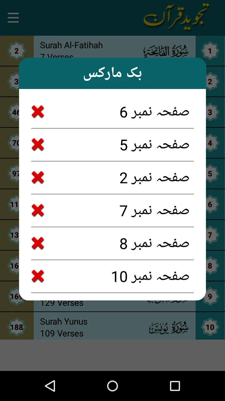 Tajweed Quran Pakistani - 16 l | Indus Appstore | Screenshot