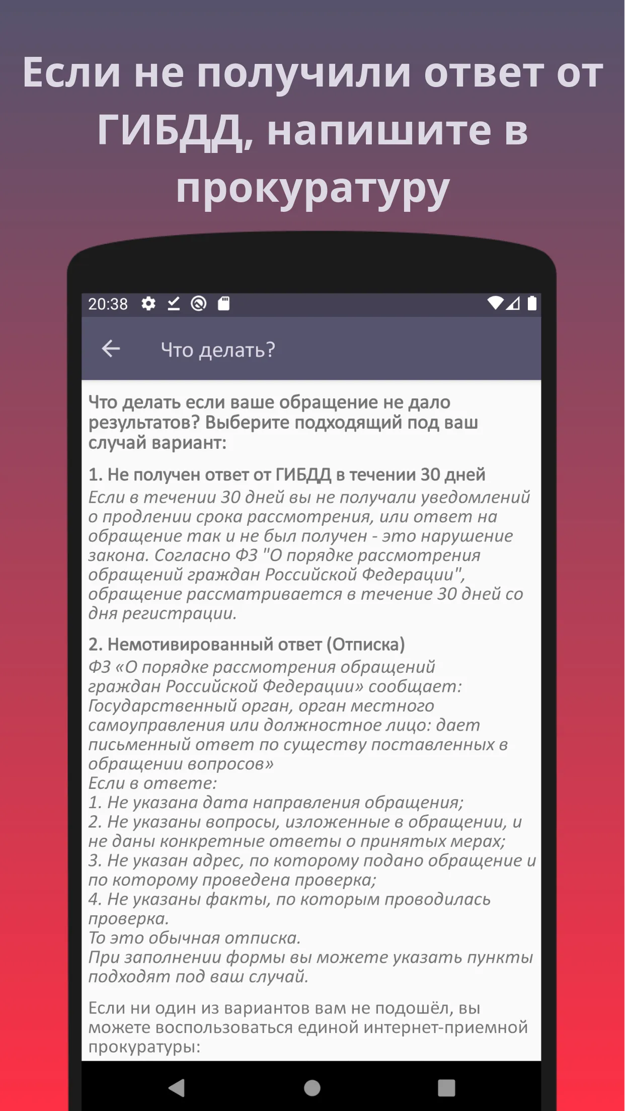 Помощник ГИБДД. Не официальное | Indus Appstore | Screenshot