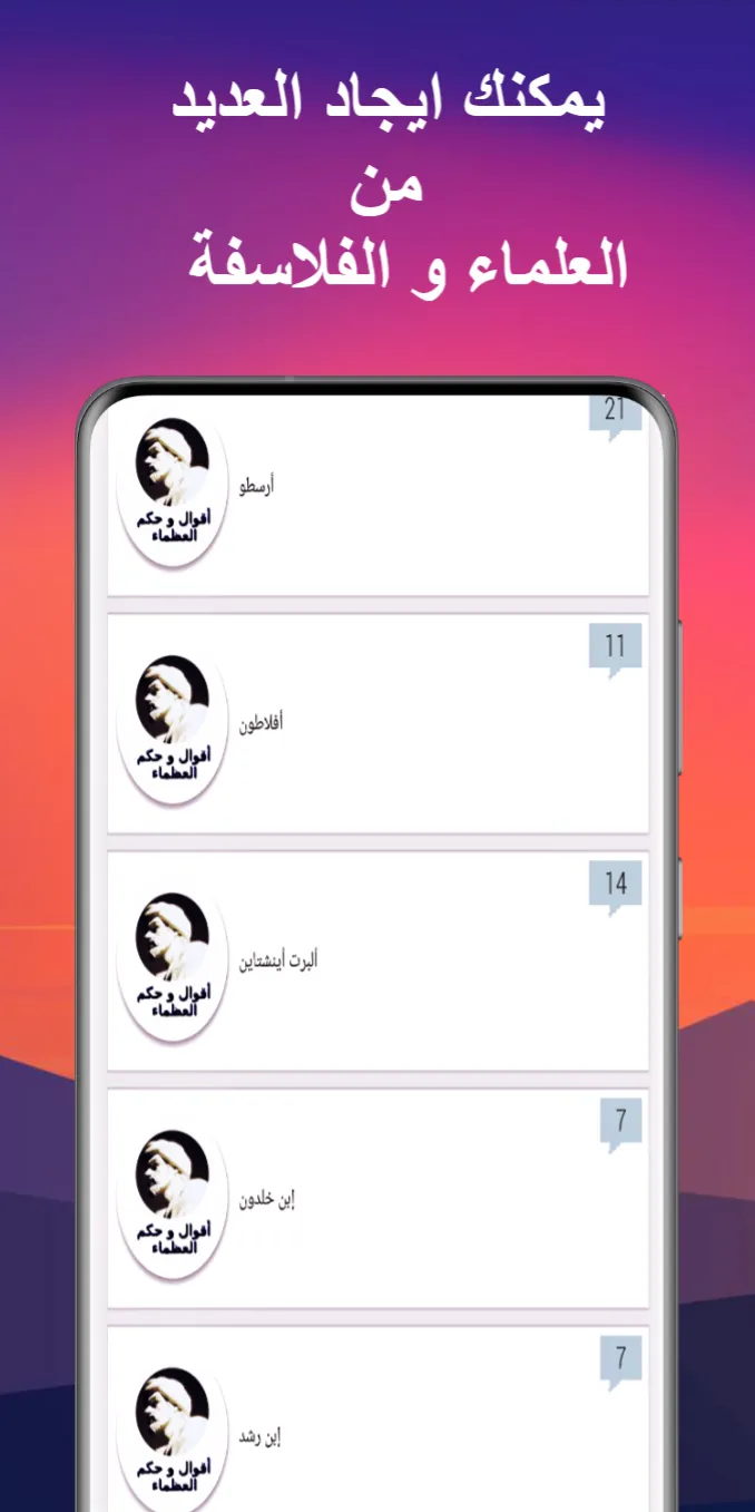 أقوال و حكم العظماء-اقتباسات | Indus Appstore | Screenshot