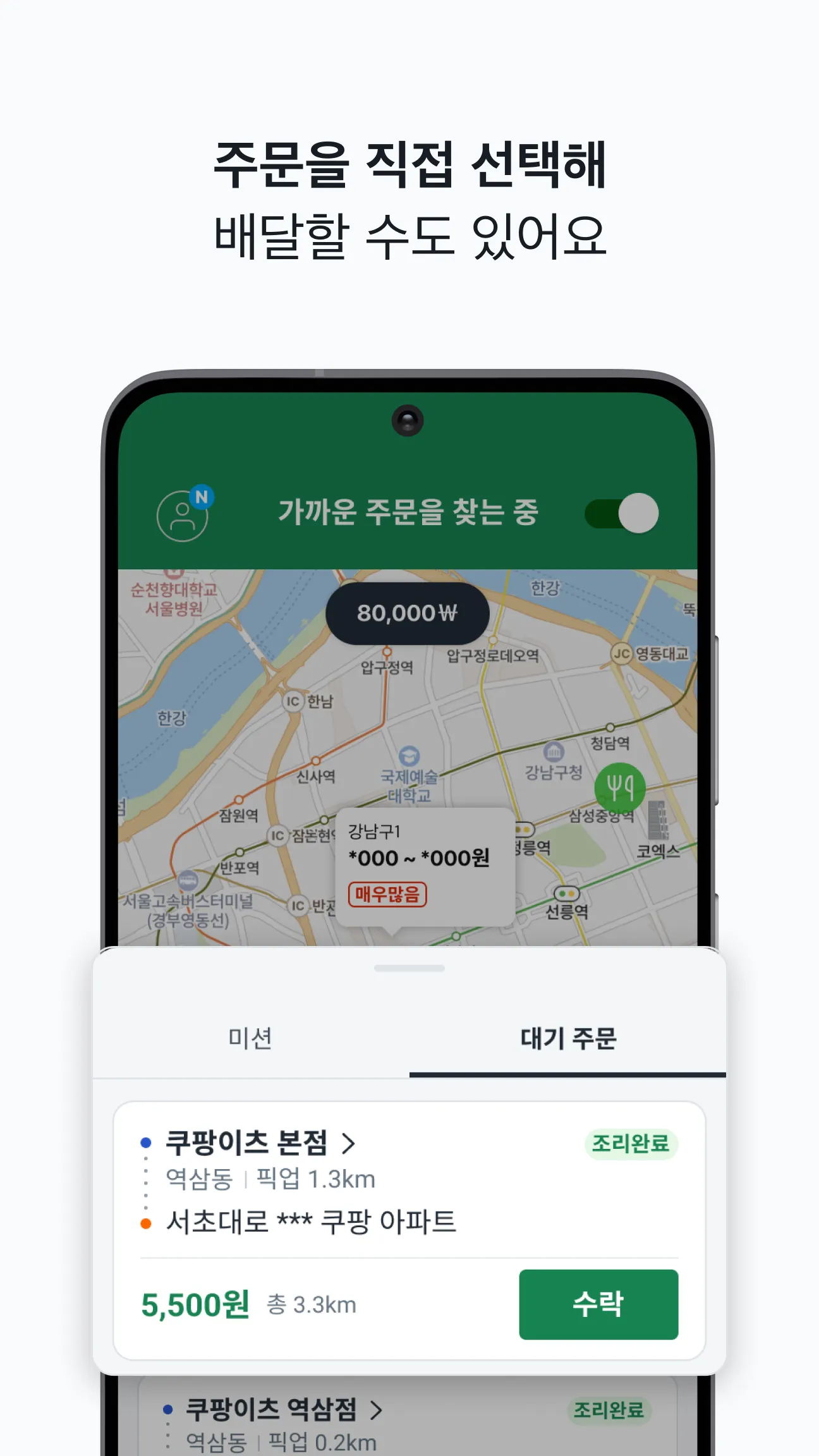 쿠팡이츠 배달 파트너 | Indus Appstore | Screenshot