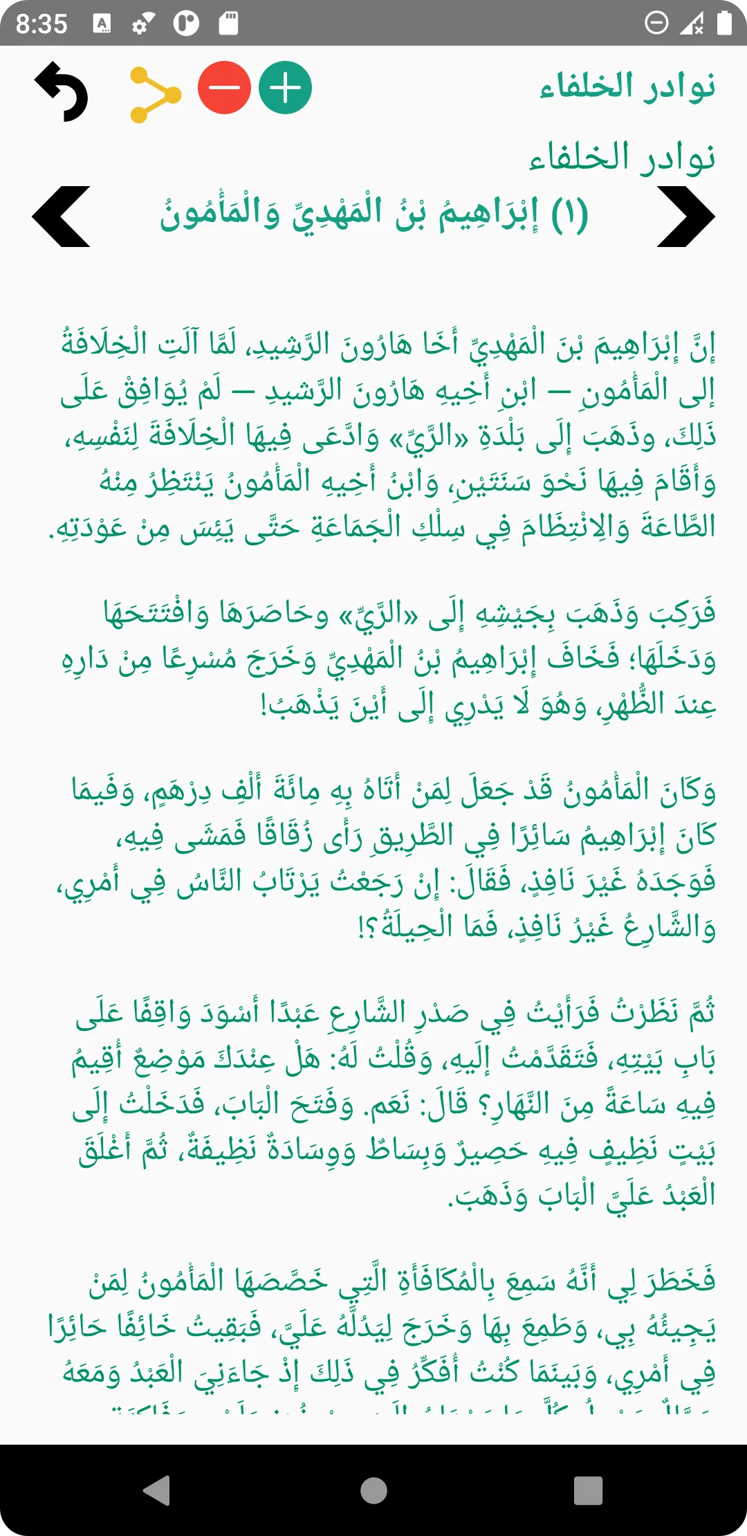 نوادر الخلفاء | Indus Appstore | Screenshot