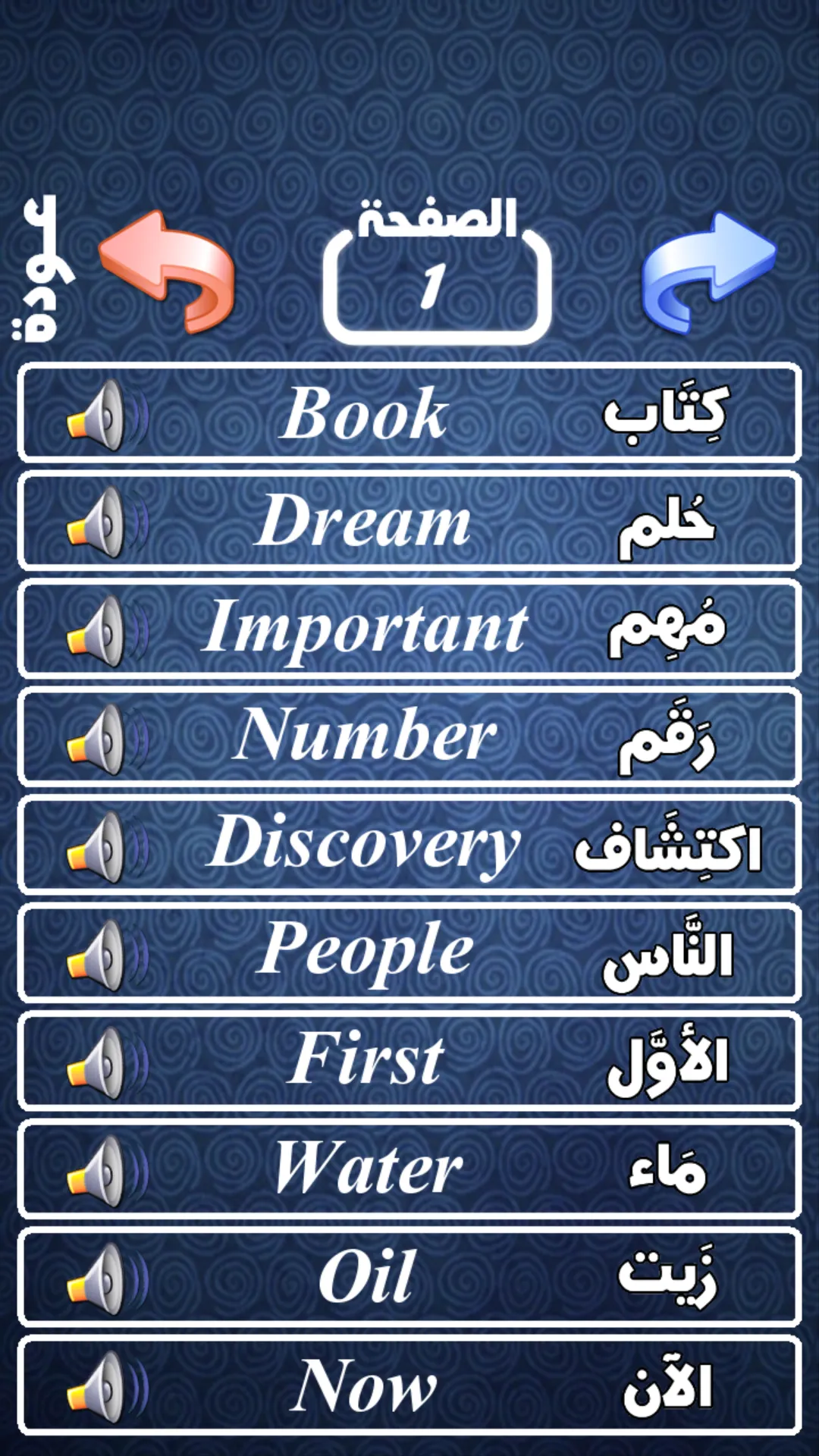 أهم 1000 كلمة إنجليزية | Indus Appstore | Screenshot