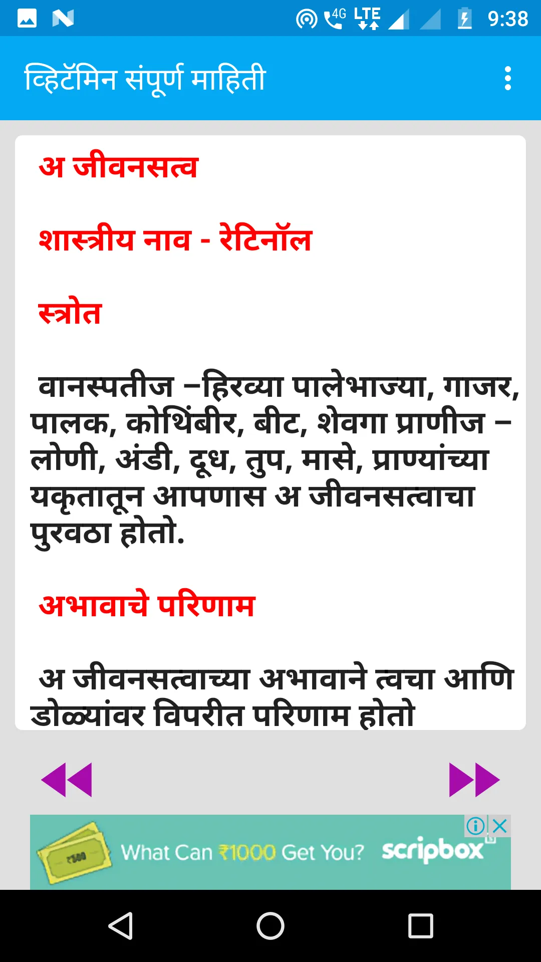 Vitamin Guide in Marathi | Indus Appstore | Screenshot