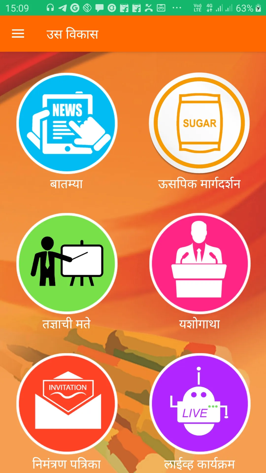 Shri Chhatrapati Sugar | Indus Appstore | Screenshot