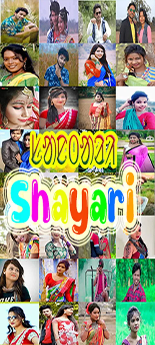 SANTALI SHAYARI | Indus Appstore | Screenshot