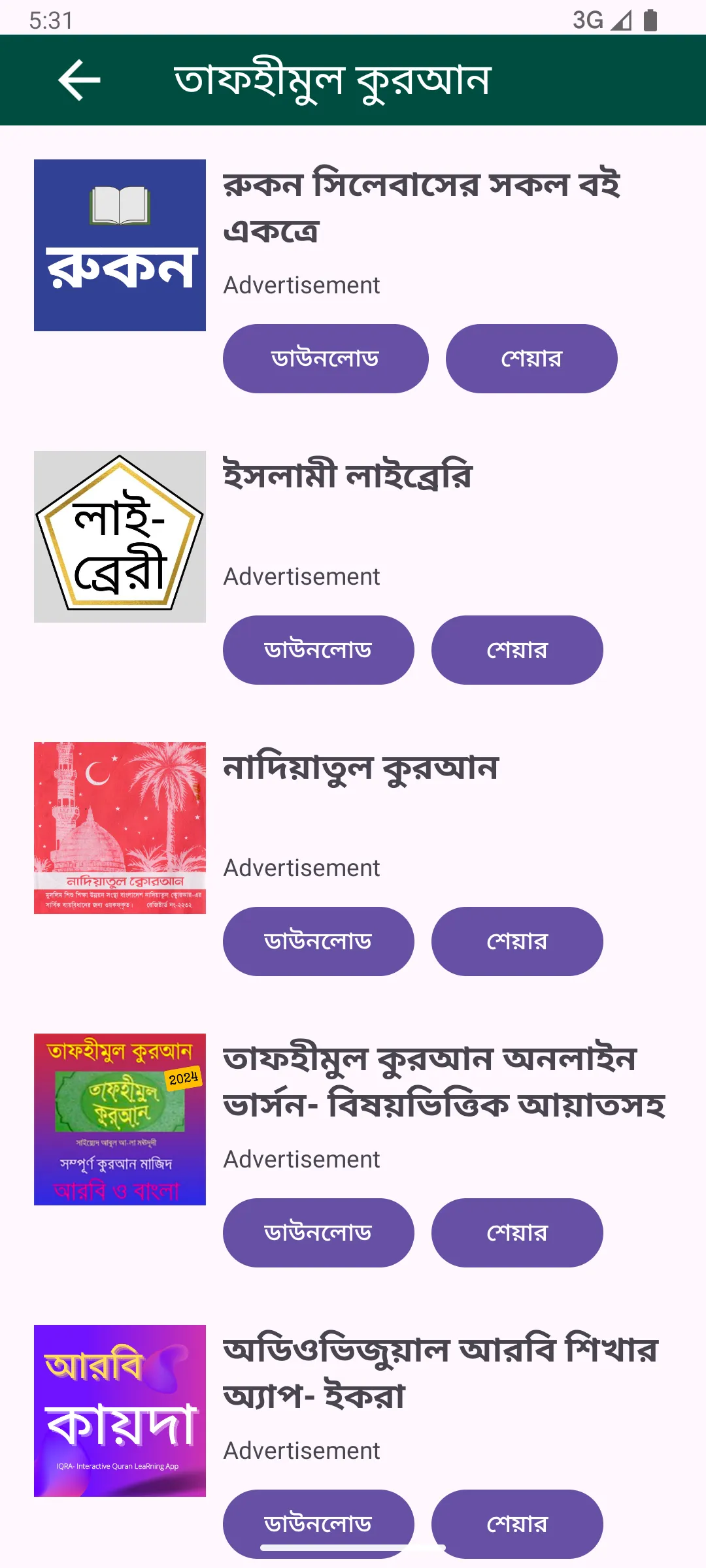 ইসলামী সাহিত্য হাকিকত সিরিজ | Indus Appstore | Screenshot