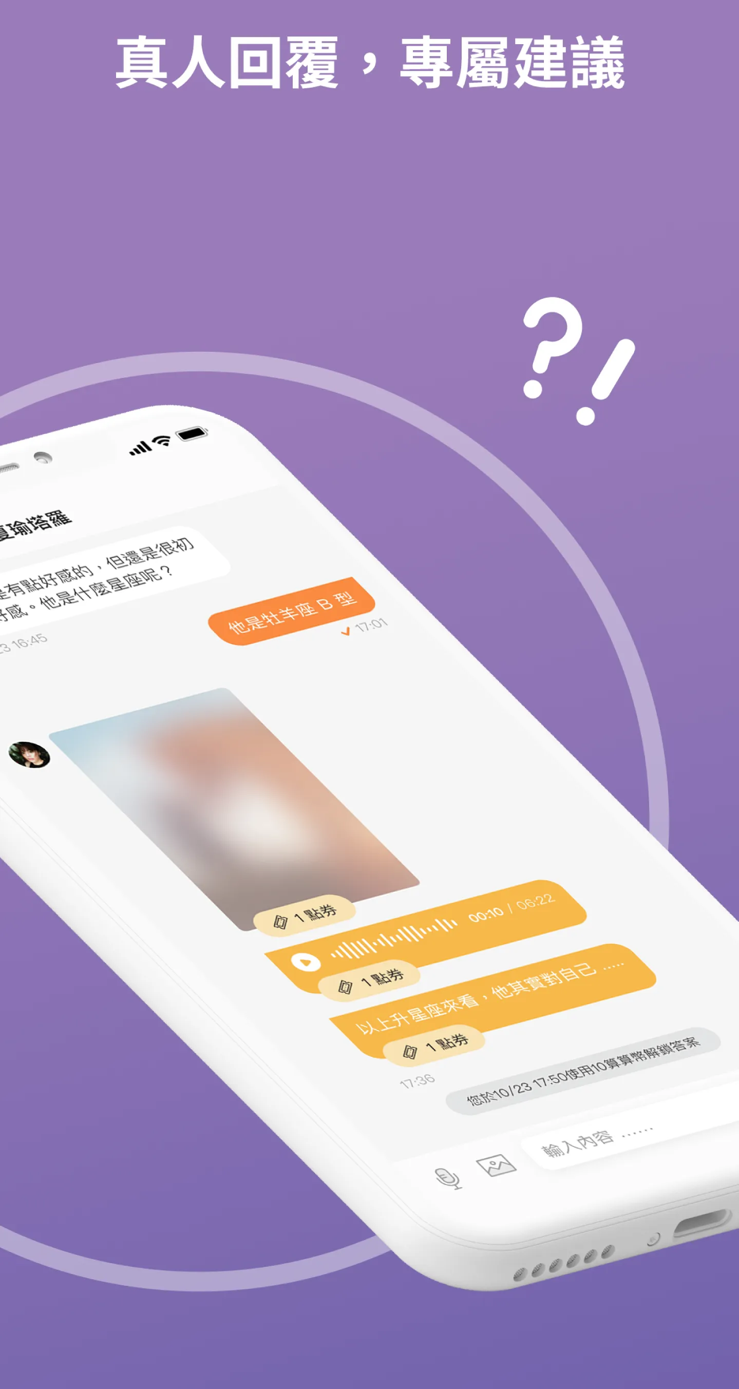 算算-塔羅占卜、八字算命，愛情事業隨時算 | Indus Appstore | Screenshot